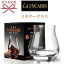 正規品【Glencairn Mixer Glass】クリスタルグラス『 グレンケアン ミキサーグラス 専用箱付 』ウイスキー テイスティンググラス クリスタル社チューリップ型 トワイスアップ 水割り ロック ハイボールウイスキーグラス ジングラス飲食店 バー