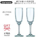 割れないグラス【正規品 スターウェアーズ】ポリカーボネート製『 Starwares シャンパングラス SW-219189 ペア 』食洗機使用可 軽量 130ml...