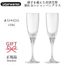割れないグラス【正規品 スターウェアーズ】ポリカーボネート製『 Starwares シャンパングラス SW-219194 ペア 』食洗機使用可 軽量 145ml...