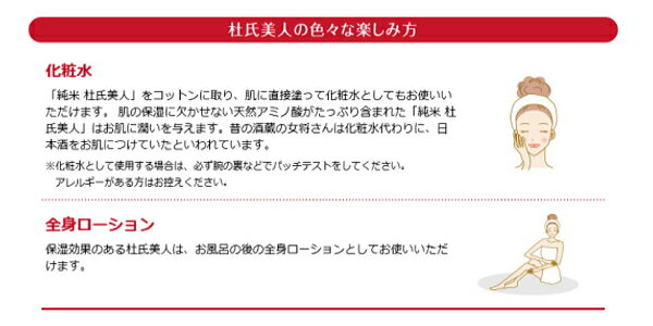 灘菊 純米杜氏美人 ：【酒蔵の日本酒コスメ】『 純米 杜氏美人 150ml 』日本酒コスメ 化粧水 化粧品 洗顔 足湯 お風呂美容 美白 保湿 ローションしっとり うるおい アミノ酸 無添加