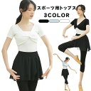 レディース トップス Tシャツ バレエ 大人 レッスン 普段着 お出かけ ヨガ ウエア ボレロ 半袖 ウォームアップ ジュニア カシュクール 練習 ダンス ステ...