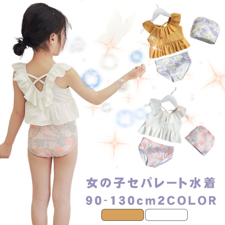 乐天商城 - 2点セット 女の子 みずぎ キッズ ビキニ水着 ベビー水着 子供 着やせ スクール水着 トップス パンツ セパレート スイムウェア 水着 タンキニ ガールズ 子ども用 みずぎ おしゃれ スイミング プール 水遊び 記念写真 可愛い 海水浴 幼稚園 小学生 児童 90 100 110 120 130