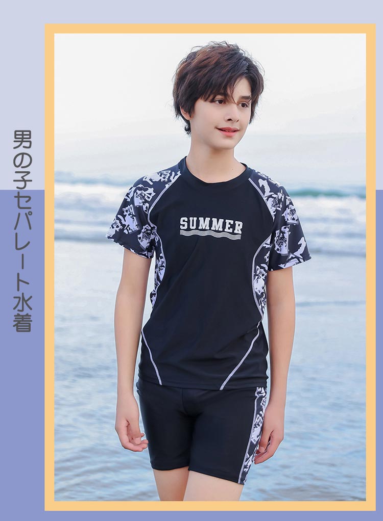 男の子 セパレート 水着 キッズ水着 スクール水着 みずぎ 上下セット 140 150 160 ...