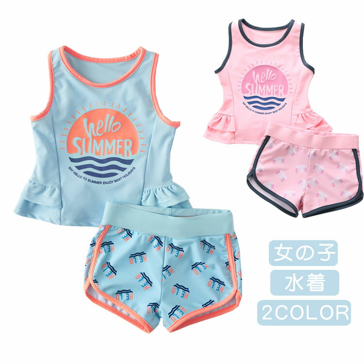 2点セット キッズ 水着 ベビー水着 子供 女の子 みずぎ 着やせ スクール水着 スポーツウエア トップス パンツ セパレート スイムウェア 水着 タンキニ ガールズ 子ども用 みずぎ おしゃれ スイミング プール 水遊び 記念写真 可愛い 海水浴 セットアップ 上下セットのサムネイル