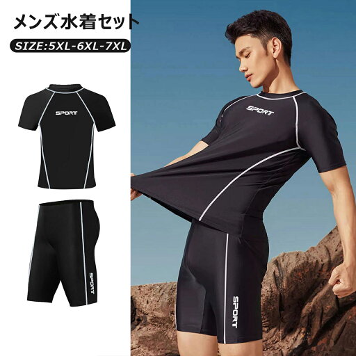 メンズ スイムウェア ラッシュガード 上下セット 水着セット セパレート フィットネス水着 競泳 半袖 スイミングパンツ トレーニング 水中ウォーキング 黒 かっこういい 大きいサイズ 競泳水着 メンズ 男性 メンズ スイムウェア ラッシュガード 上下セット 水着セット セパレート フィットネス水着 競泳 半袖 スイミングパンツ トレーニング 水中ウォーキング 黒 かっこういい 大きいサイズ 競泳水着 メンズ 男性