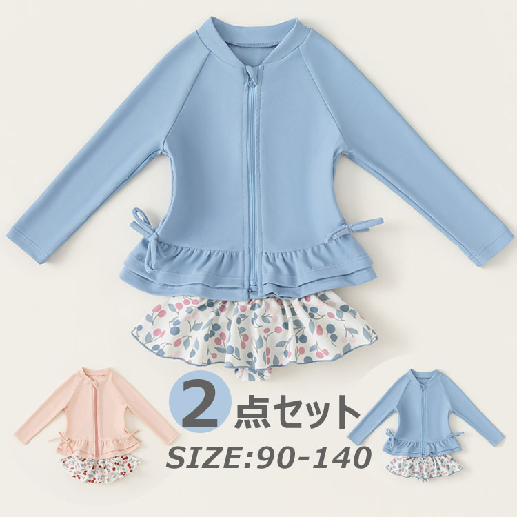 樂天商城 - ラッシュガード型水着 送料無料 セパレート キッズ・ベビー 赤ちゃん 女の子 90cm 100cm 110cm 120cm 130cm 140cm キッズ水着 子供 UVカット 紫外線対策 かわいい 女の子水着 子供水着 学校用 幼稚園 保育園 水遊び 長袖 海水浴 スイムウェア 長袖 スクール水着