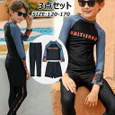 男の子 セパレート 水着 スクール水着 キッズ水着 水陸両用 みずぎ 上下セット 長袖 120 130140 150 160 170 子供 男児 学生 トップス パンツ スイムウェア 子ども用 みずぎ おしゃれ スイミング プール 水遊び 記念写真 可愛い 海水浴