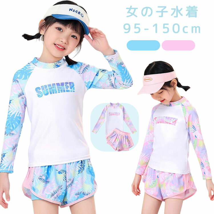女の子 みずぎ パープル ピンク 95-150cm 可愛い キッズ水着 水遊び 長袖 水着 海水浴 セパレート スイムウェア 体型カバー ラッシュガード 長袖 ベビー水着 子供 着やせ スクール水着 ガールズ みずぎ おしゃれ スイミング プール 記念写真 可愛い 海辺 幼稚園 小学生
