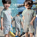 3点セット 男の子 みずぎ 上下セット ベビー 水着 半袖 ラッシュガード セットアップ 幼稚園 小学生 キッズ水着 ジュニア 子供 スクール水着 スイムウェア...