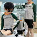 子供 スクール水着 男の子 みずぎ 上下セット ベビー 水着 長袖 ラッシュガード セットアップ 幼稚園 小学生 キッズ水着 ジュニア スイムウェア スイミング...