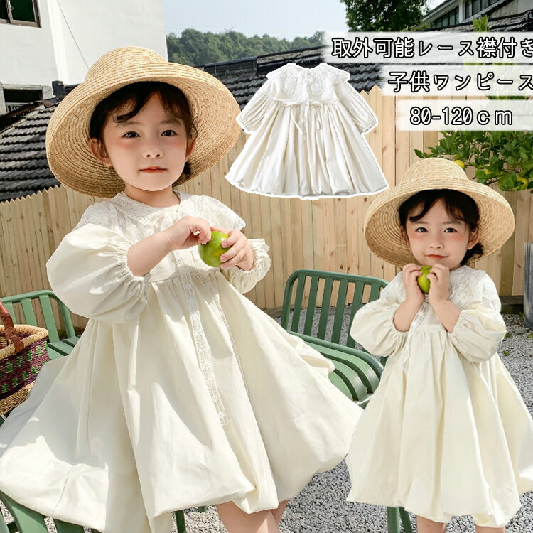 子供ワンピース 女の子 長袖 子供ドレス フォーマル プレセント 春秋 レース キッズドレス 七五三 結婚式 入園式 卒園式 学園祭 こども 子供 女の子 子ども キッズ イベント 誕生日 パーティー 撮影 写真 発表会
