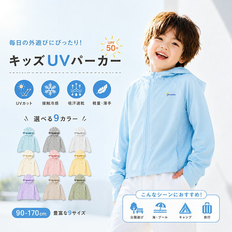 キッズ ラッシュガード パーカー 子供 UVパーカー 接触冷感 薄手 軽量 フード付き 長袖 ジップアップ 吸汗速乾 通気性 指穴付き 紫外線対策 日焼け防止 男の子 女の子 夏 海 プール 水遊び アウトドア キャンプ 通園 通学 90 100 110 120 130 140 150 160 170