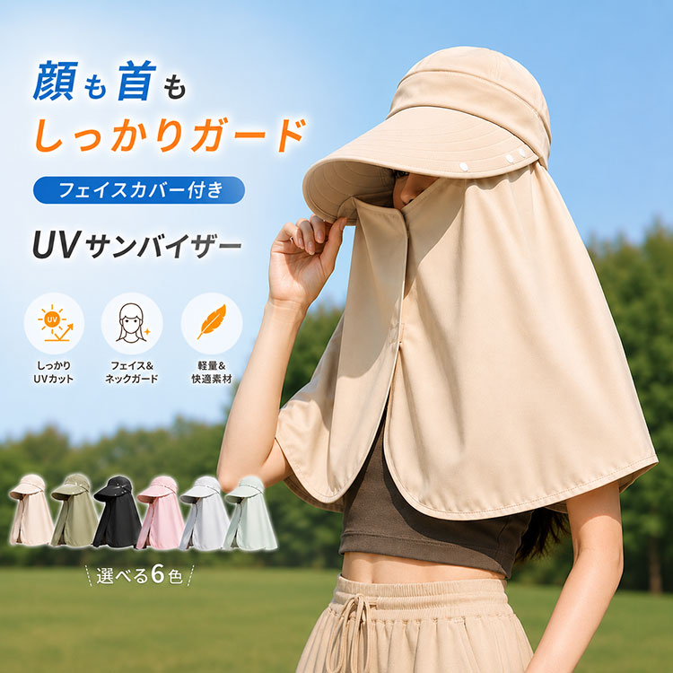 商品説明商品名 顔も首も徹底ガード！ フェイスカバー付きUVサンバイザー 強い日差しが気になる季節に。 顔・首・耳まわり・うなじまでしっかりカバーできる、フェイスカバー付きUVサンバイザーです。 大きなつばとネックガードが紫外線からお肌を守り、フェイスカバーを装着すれば顔まわりもしっかりガード。 ガーデニングや自転車、ウォーキング、アウトドアなど、毎日の紫外線対策におすすめです。 素材ポリエステル サイズ フリーサイズ カラー ピンク/ベージュ/ブラック/ライトグレー/カーキ/ライトグリーン セット内容 帽子 注意 PC環境・光の具合により、色や素材のイメージが写真と若干異なる場合がございます。 モデル・写真に使用されているアクセサリー・小物は別途記載が無い限り付属いたしません。 商品に不良があった場合は、商品到着から5日以内にご連絡いただければご返金・交換対応させて頂きます。 商品のサイズは、全て平置きにて外寸を測定しております。 商品によっては+-0.5cm〜1cmの誤差が発生してしまう場合がございます。 該当商品は他店と在庫共有です。タイミングにより、在庫ズレが生じる場合がございます。予めご了承ください。
