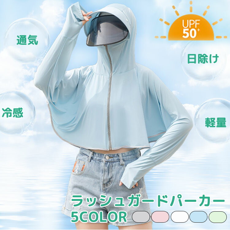 2023新作 サンバイザー付き日除けパーカー UV対策 日焼け止め服 レディース 自転車用 日除けカバー 長袖 アウトドア 紫外線対策 通気性 軽量 防風 おしゃれ 吸汗速乾 ラッシュガード パーカー 通勤 お出かけ 暑さ対策 散歩 帽子 羽織 日焼け UVカット 農作業 ミセスのサムネイル