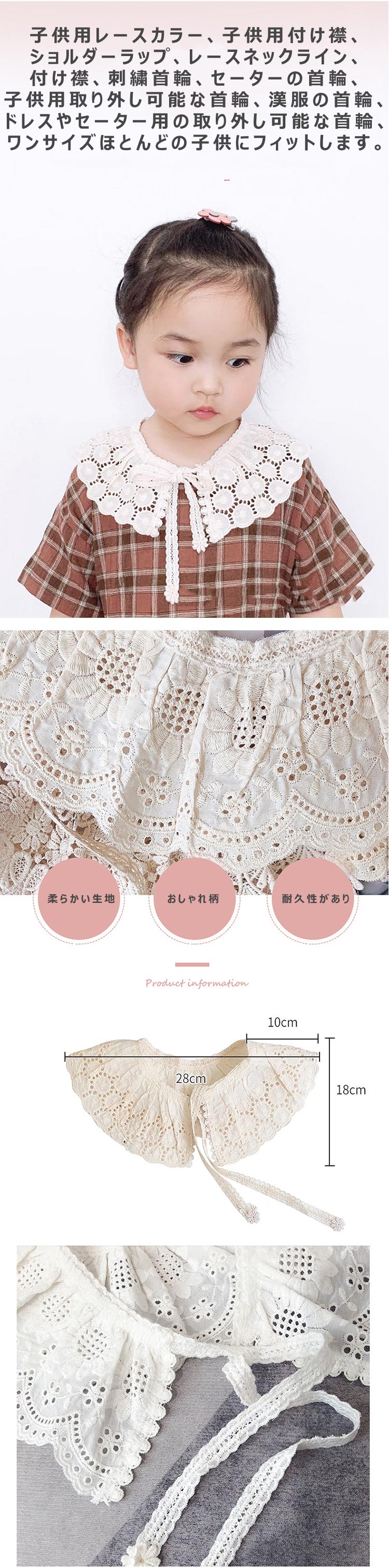 キッズ つけ襟 小物 レース 付け襟 子供ドレス ワンピース用 赤ちゃん ベビー 子供 女の子 ガールズ レイヤード 丸襟 肩かけ 刺繍 レース フォーマル 発表会 結婚式 子供 男女兼用 フォーマル 可愛い アクセサリー 透けレース 通学 ホワイト