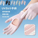 UVカット 手袋 ゴルフ 紫外線対策 バイク グローブ 滑り止め 冷感 アウトドアグローブ 女性 レディース タッチパネル対応 自転車 通勤 通学 男女兼用 メ...