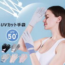 UVカット 手袋 ゴルフ 紫外線対策 バイク グローブ 滑り止め 冷感 アウトドアグローブ 女性 レディース タッチパネル対応 自転車 通勤 通学 男女兼用 メ...