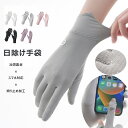 UVカット 手袋 ゴルフ バイク 紫外線対策 グローブ 滑り止め 冷感 アウトドアグローブ 女性 レディース タッチパネル対応 自転車 通勤 通学 男女兼用 メ...