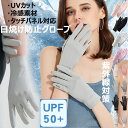部分即納 UVカット 手袋 ゴルフ 紫外線対策 バイク グローブ 滑り止め 冷感 アウトドアグローブ 女性 レディース タッチパネル対応 自転車 通勤 通学 男...