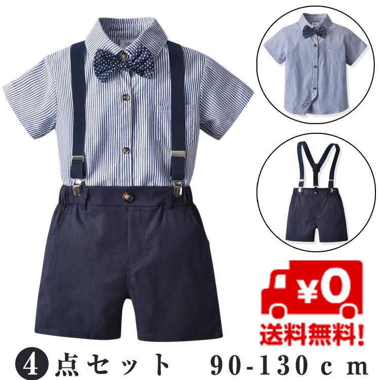 送料無料・即納 4点セット 子供スーツ 男の子 90 100 110 120 130 フォーマル スーツ 半袖 子供服 シャツ 紳士服 上下セット 通園 七五三 ピアノ 卒業式 入学式 写真撮影 キッズ セットアップ おしゃれ サスペンダー おしゃれ 結婚式 誕生日 お祝い