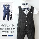4点セット 男の子 スーツ「ベスト 半袖シャツ 長パンツ 蝶ネクタイ」子供スーツ 90 100 110 120 130 140 150 夏 上下セット キッズ ...