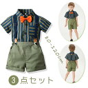 3点セット 子供スーツ フォーマル 写真撮影 男の子 夏服 80 90 100 110 120 スーツ 半袖 子供服 シャツ 紳士服 夏 上下セット 洋服 七五...