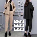 ママ スーツ セットアップ レディース フォーマルセット 秋冬 2点セット エレガント 秋コーデ パンツスーツ パンツセット ゆったり 入学式 体型カバー 卒業式 セレモニー フォーマル スーツ 通勤 着やせ 上下セット パーティー オフィス 大人 ジャケットスーツ 入園式 入学式