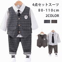 4点セット【ベスト+シャツ+パンツ+ネクタイ】子供スーツ 男の子 フォーマル スーツ キッズ 長袖 上下セット 洋服 七五三 子供服 赤ちゃん ベビー セットア...