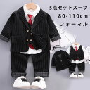 【5点セット】子供スーツ キッズ スーツ 男の子 フォーマルスーツ 長袖 シャツ パンツ ベスト ジャケット 上下セット 洋装 七五三 ベビー服 赤ちゃん おしゃれ 入園式 卒園式 入学式 子供の日 発表会 結婚式 誕生日 春 秋 面接 受験式 お祝い イベント 発表会80 90 100 110
