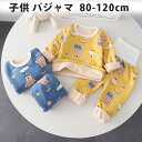 子供 パジャマ 可愛い ルームウェア 裏起毛 男の子 女の子 キッズ 長袖 ベビー セットアップ 部屋着 子供パジャマ 子供服 上下セット ベビー服 無地 韓国...