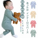 キッズ パジャマ 66-100cm ロンパース キッズ 寝巻き 柔らかい 子供服 ルームウェア 女の子 男の子 長袖 子供 春秋 冬 赤ちゃん ベビー カジュア...