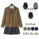 ブレザー スクールブレザーコート ジャケット レディース 女子 男子高校生 学生服 JK制服 フォーマル スーツ 中学生 卒業式 入学式 通学 学院風 スクール...