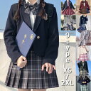 5点セット スクール制服 卒業式 ジャケット ブレザー レディース 女子 学生服 JK制服 フォーマル スーツ 高校生 中学生 入学式 通学 学院風 スクール 長袖 セーラー服 コート オフィス カジュアル 春 秋 冬 女の子 長袖 可愛い 学園祭