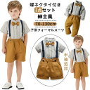 【部分即納】男の子 子供 フォーマル スーツ 子供服 長袖 キッズ スーツ ベビー 七五三 スーツ ボーイズ ワイシャツ ズボン 子供スーツセット 上下セット ...