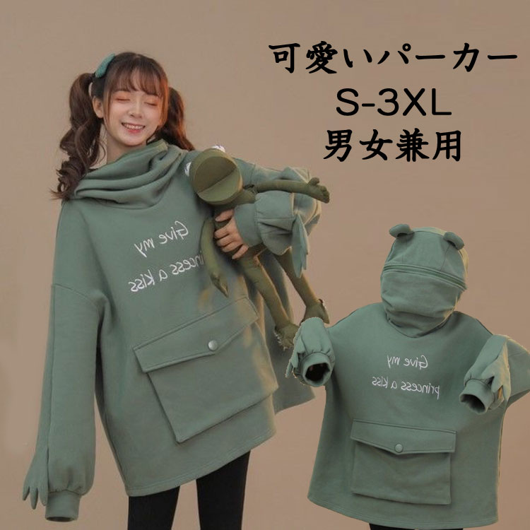 カエル パーカー プルオーバー レディース メンズ カップル トップス パーカー 男女兼用 長袖 フード付き 韓国風 蛙 かえるパーカー ファッション ユニセッ...