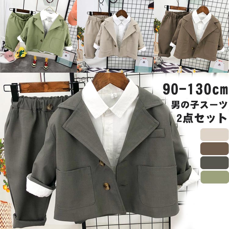 キッズ子供フォーマルスーツ男の子長袖子供服紳士服上下セット洋服ベビー赤ちゃんセットアップ可愛い結婚式七五三卒業式入学式入園式百日祝いお宮参り卒園式小学生幼稚園おしゃれジャケットパンツ90100110120130