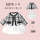 2点セット ベビー服 女の子 スーツ 卒園式 セレモニードレス セットアップ 子供服 ワンピース 重ね着 フォーマル スーツ 七五三 子ども 入学式 発表会 キ...