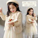 女の子 スーツ セレモニードレス 女の子 セットアップ 卒業式 子供服 ワンピース 重ね着 ボレロ ドレス ジュニア フォーマル スーツ 七五三 入学式 子ども チュールワンピース 入学式 スーツ アンサンブル 発表会 結婚式 カーディガン ジャンパースカート