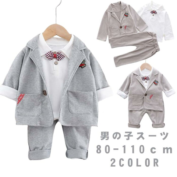 男の子 キッズ スーツ 子供 フォーマルスーツ 長袖 シャツ ジャケットスーツ 紳士服 上下セット 洋服 七五三 セット ベビー服 赤ちゃん セットアップ おしゃれ 入園式 入学式 卒園式 発表会 結婚式 誕生日 お祝い イベント 子供の日 面接 試験 ボーイズ ピアノ80 90 100 110