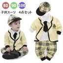 ベビー服 4点セット 子供 スーツ フォーマル 男の子 スーツ キッズ 赤ちゃん ベビー用セレモニーフォーマル服 セパレートタイプ フォーマル 男の子 フォーマル 子供服 写真記念撮影 プレゼント お祝い 男の子 80cm 90cm 100cm