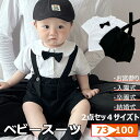 【セール 半額】ベビースーツ お出かけ ブルマー 73 80 90 100 出産祝い プレゼント 男の子 女の子 かぼちゃパンツ 誕生日 フォーマル スーツ 子...