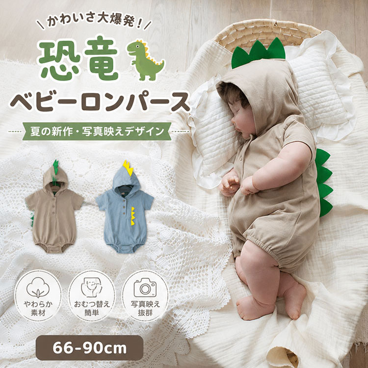 楽天市場】恐竜 服（カバーオール・ロンパース｜ベビーファッション