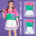 キッズ ダンス衣装 子供服 ヒップホップ 110-180cm 女の子 スカートセット 演出服 舞台 練習着 男の子 パンツスーツ セットアップ 応援服 ショット...