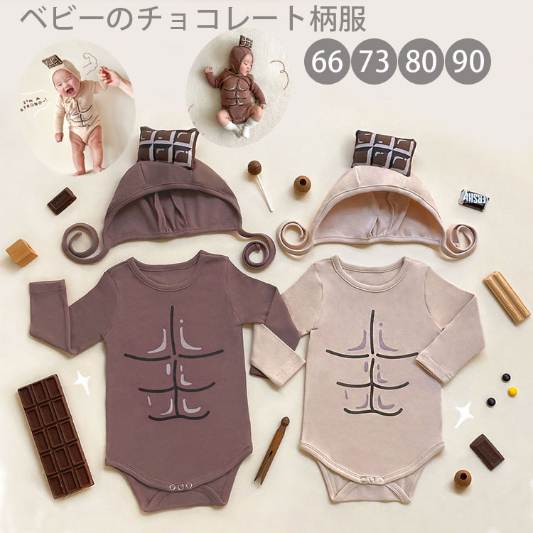 【新作】2点セット チョコレート 仮装 変身 ベビー服 ハロ