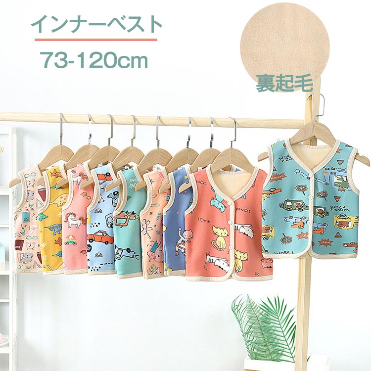 ベビーベスト 裏起毛 ベビー服 ボアベスト 女の子 男の子 赤ちゃん おしゃれ 冬 かわいい 新生児 防寒/..