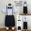4点セット 子供スーツ フォーマル スーツ 男の子 90 100 110 120 130 140 150 160 170 半袖 子供服 シャツ 紳士服 上下セッ...