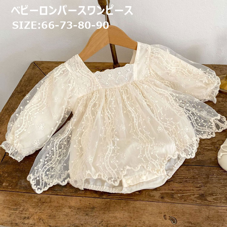 【新作】ワンピース ベビー ロンパースドレス 長袖 レース セレモニー 春 秋 可愛い 写真撮影 出産祝い..