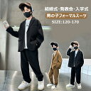 キッズスーツ ジャケット パンツ 子供 フォーマル スーツ 男の子 キッズ スーツ スーツ セレモニー 卒業式 子供服 ベスト ジュニア 七五三 入学式 子ども...