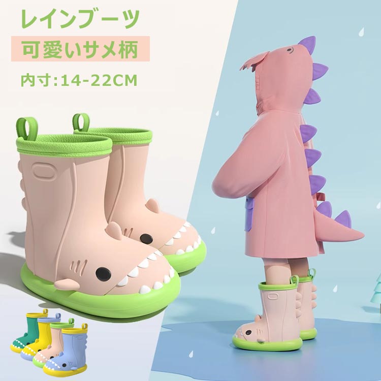 レインブーツ 女の子 サメ柄 キッズ レインシューズ 子供用 長靴 雨靴 ゴム 滑り止め 通園 通学 アウトドア 遊び用 完全防水 雪遊び 滑りにくい 梅雨対策 子供 レインウェア 子ども こども 男女兼用 防水 おしゃれ 軽量 雨具 耐久性 豪雨 梅雨対策