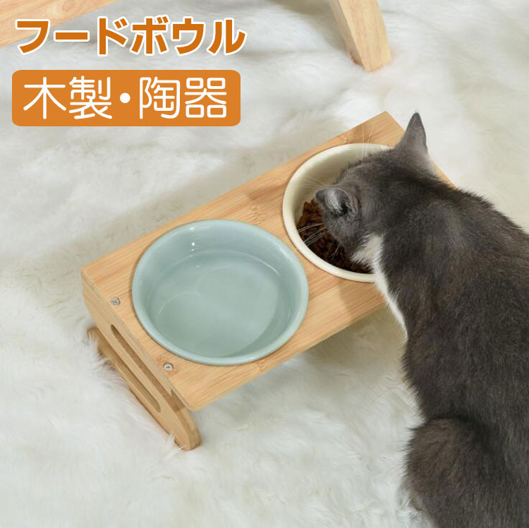 猫食器 猫皿食器 ペット ボウル 台 フードボウル 食器台 猫食器スタンド ペット用食器 ペットボウルスタンドセット 犬食器ステンレス 犬 調節可能 首への負担軽減 大容量 木製 ペット皿 滑り止め 取り外し可能 手入れ簡単 ペット用品